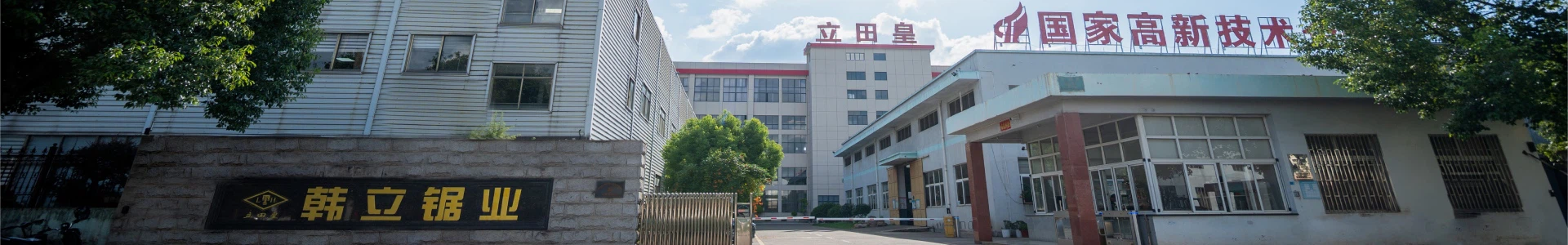 Zhejiang Jinyun Hanli Saws Industry Co., Ltd.